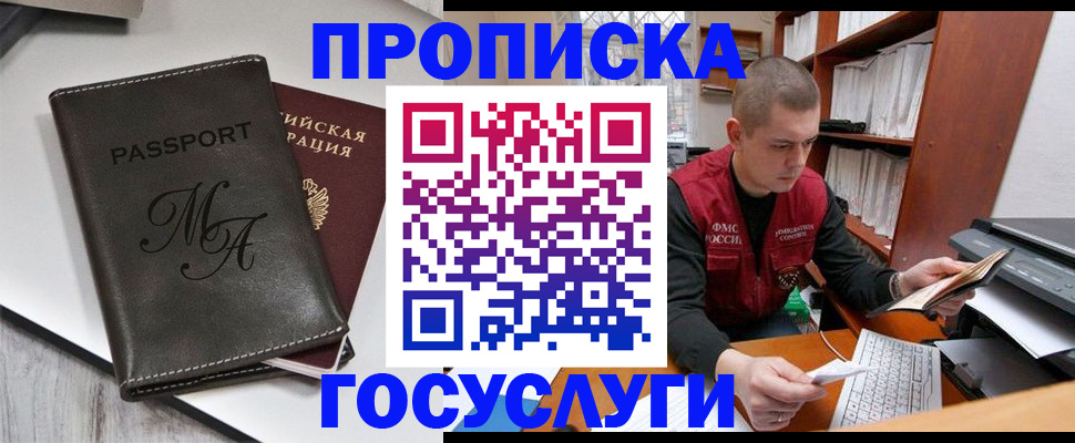 прописка паспорт в Вольске